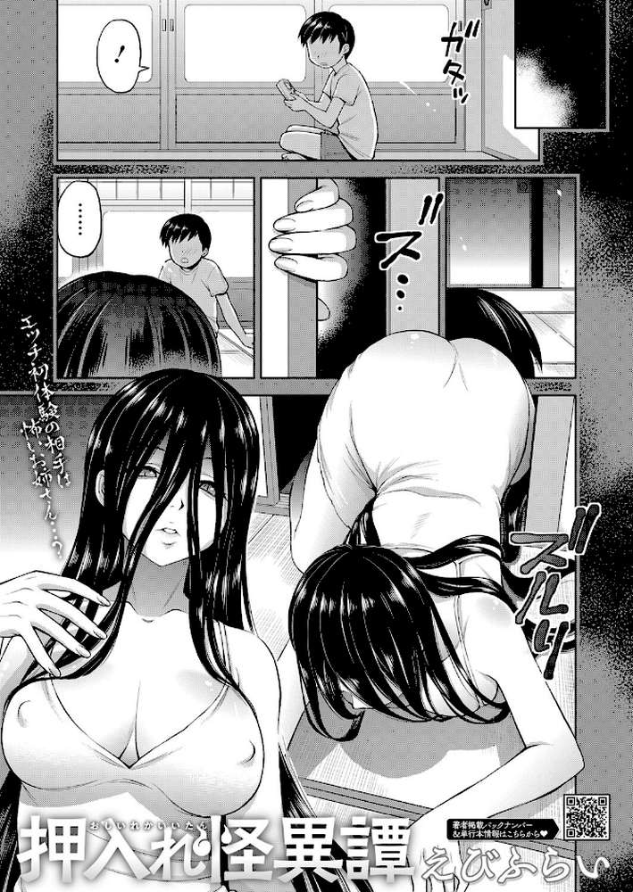 押入れ怪異譚【えびふらい】 (p1)