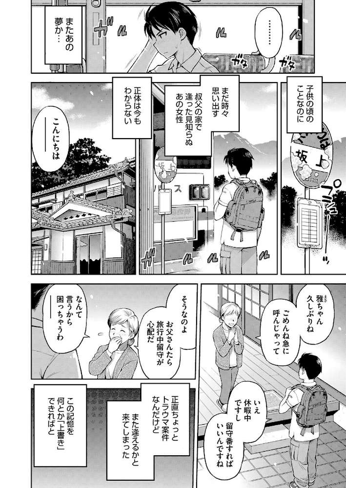 押入れ怪異譚【えびふらい】 (p4)