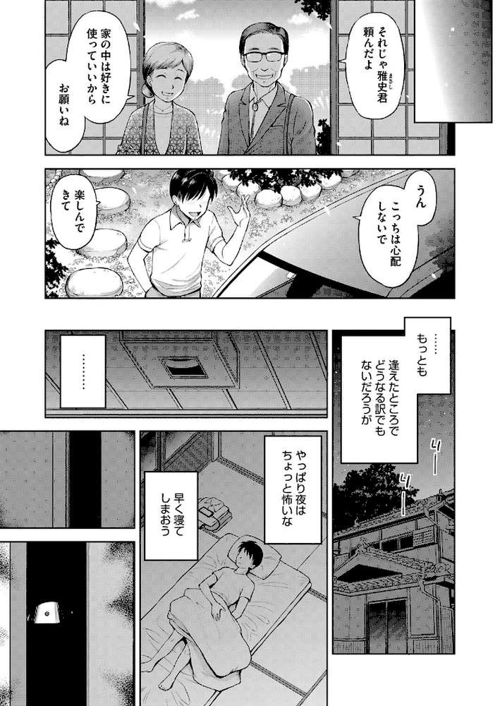 押入れ怪異譚【えびふらい】 (p5)