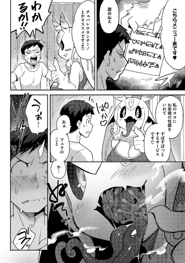 2万8千光年からの恋人【さんじろ】 (p6)