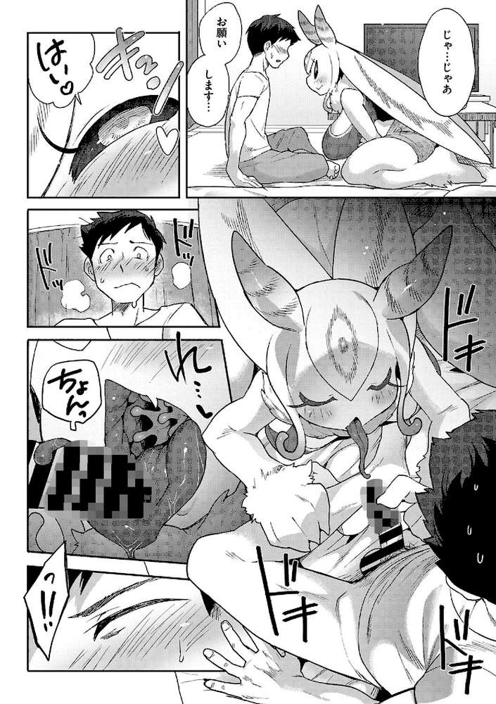 2万8千光年からの恋人【さんじろ】 (p8)