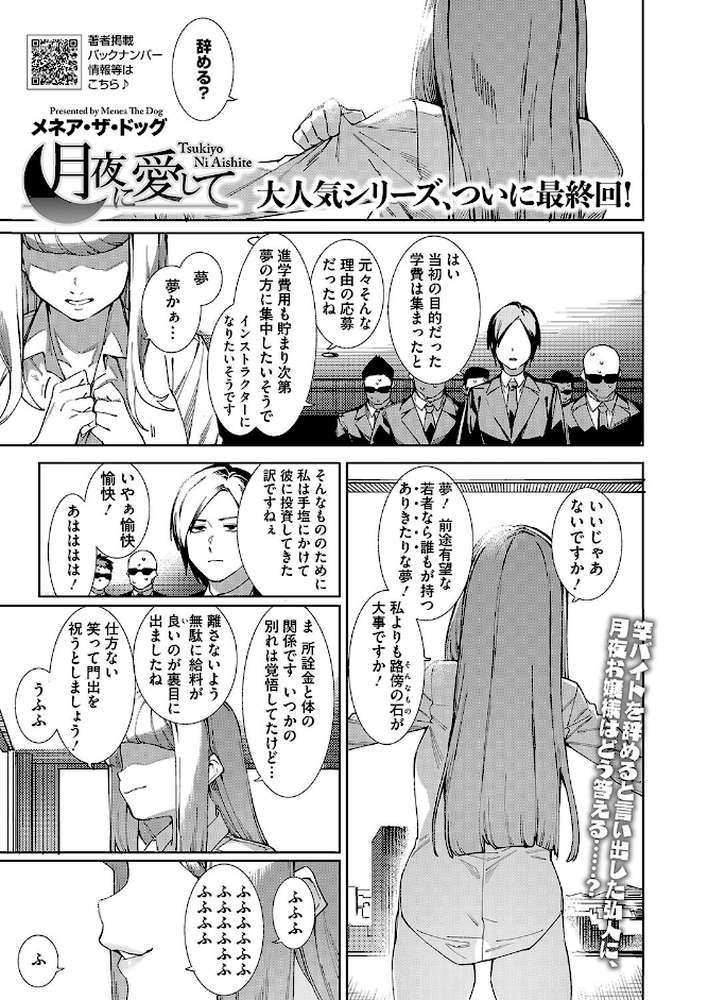 月夜に愛して【メネア・ザ・ドッグ】 (p1)