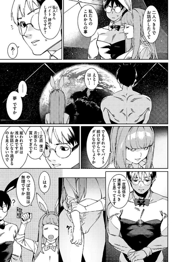 月夜に愛して【メネア・ザ・ドッグ】 (p5)