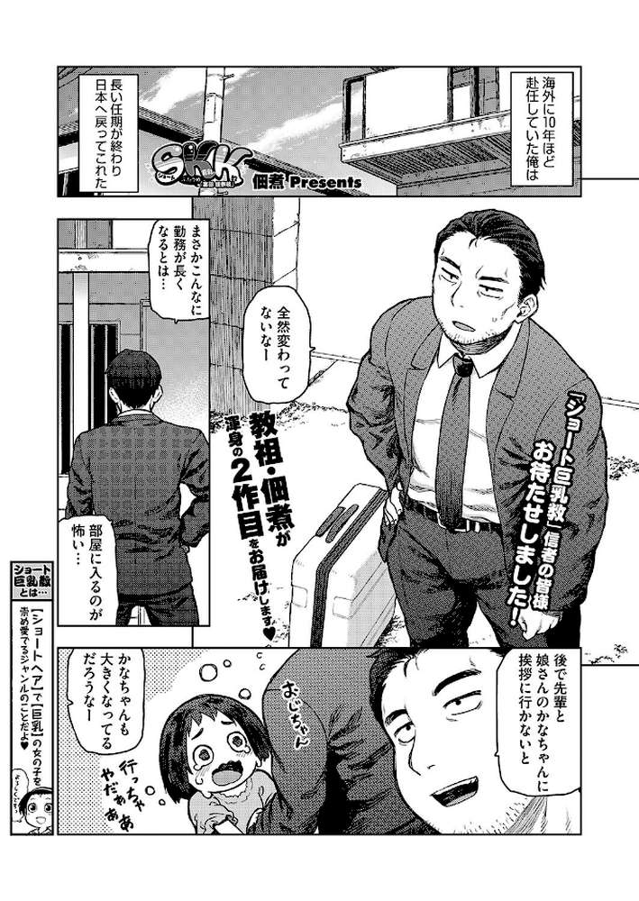 SKK ふたりめ 「富田 佳奈枝」【佃煮】 (p1)