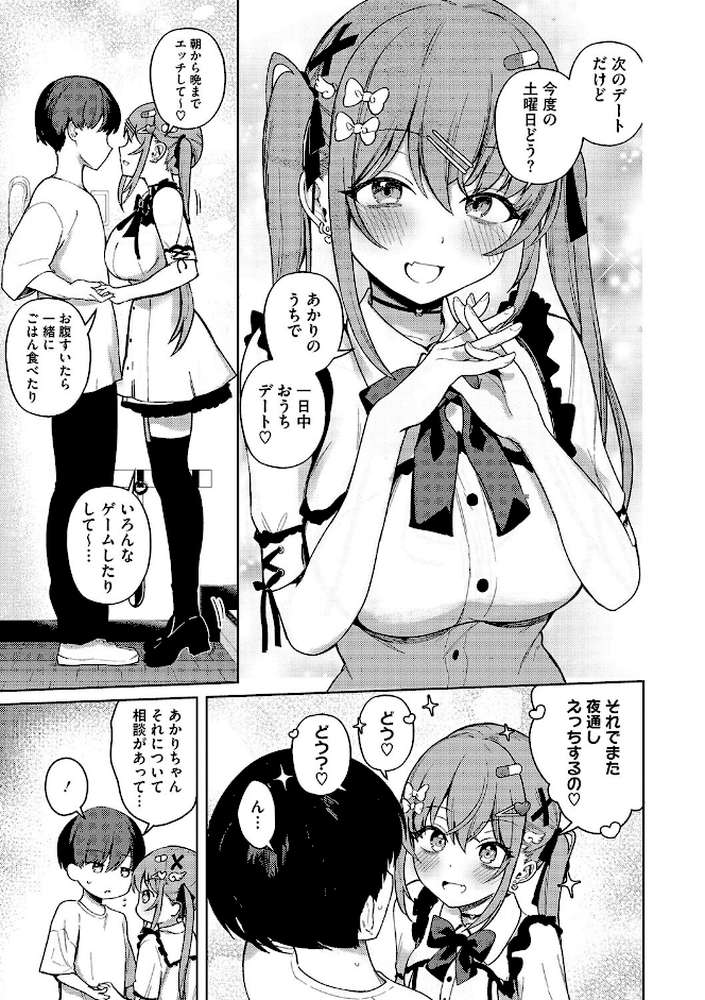 もっと!べすとまっち まいんがーる【ぶなぴー397円】 (p3)