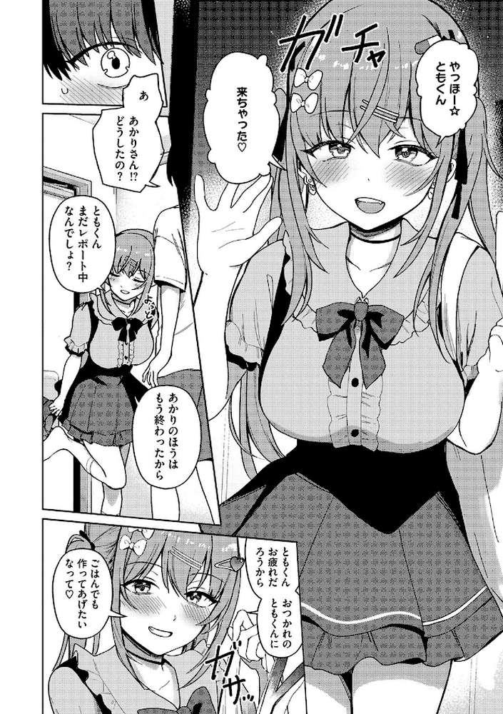 もっと!べすとまっち まいんがーる【ぶなぴー397円】 (p7)