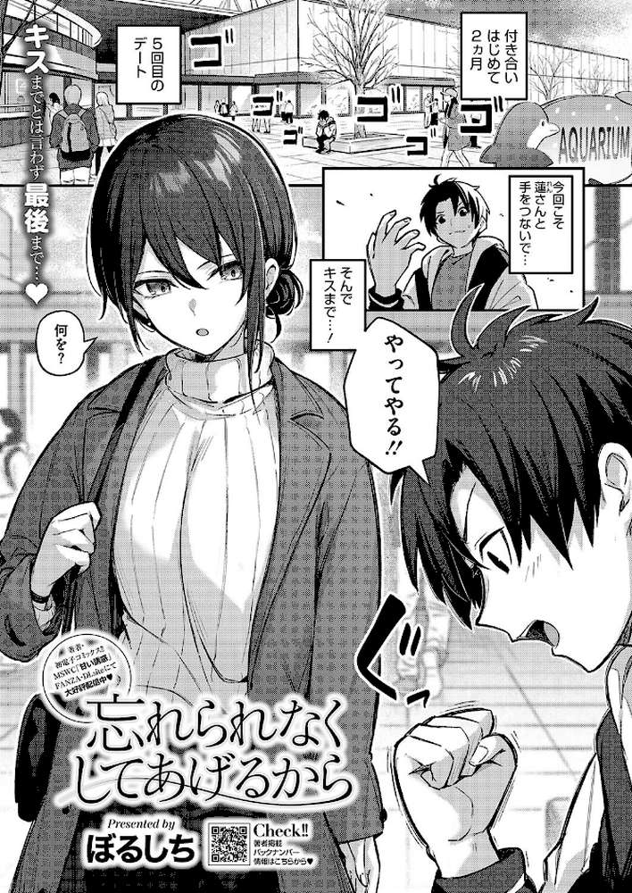 忘れられなくしてあげるから【ぼるしち】 (p1)