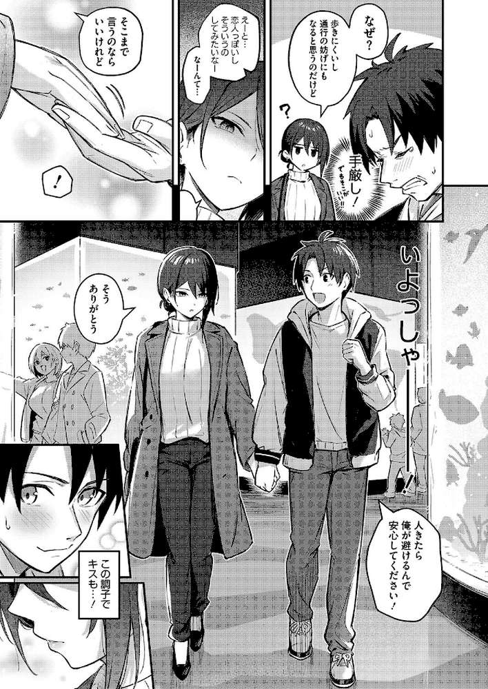 忘れられなくしてあげるから【ぼるしち】 (p3)