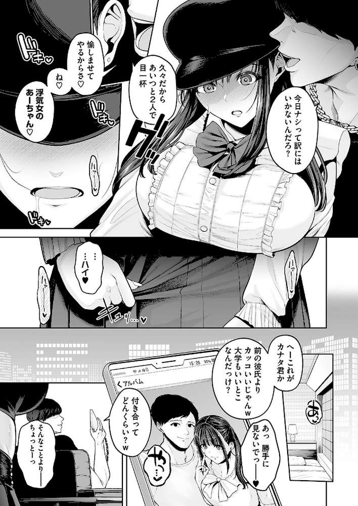 幸せ 子宮浮気女子【せぶんがー】 (p3)