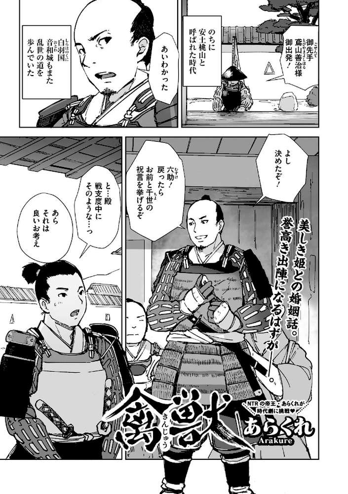 禽獣【あらくれ】 (p1)