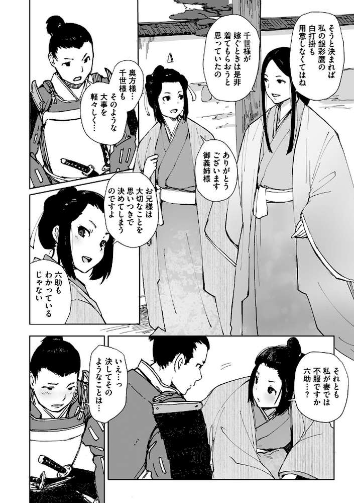 禽獣【あらくれ】 (p2)