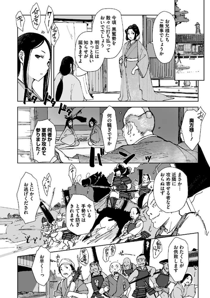 禽獣【あらくれ】 (p4)