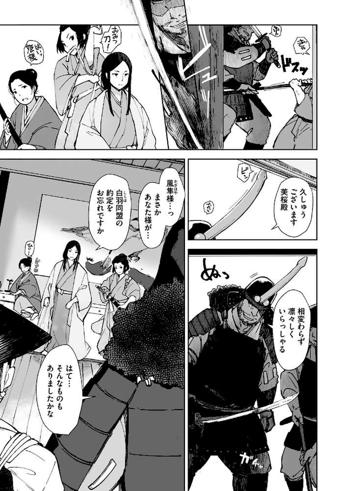 禽獣【あらくれ】 (p5)