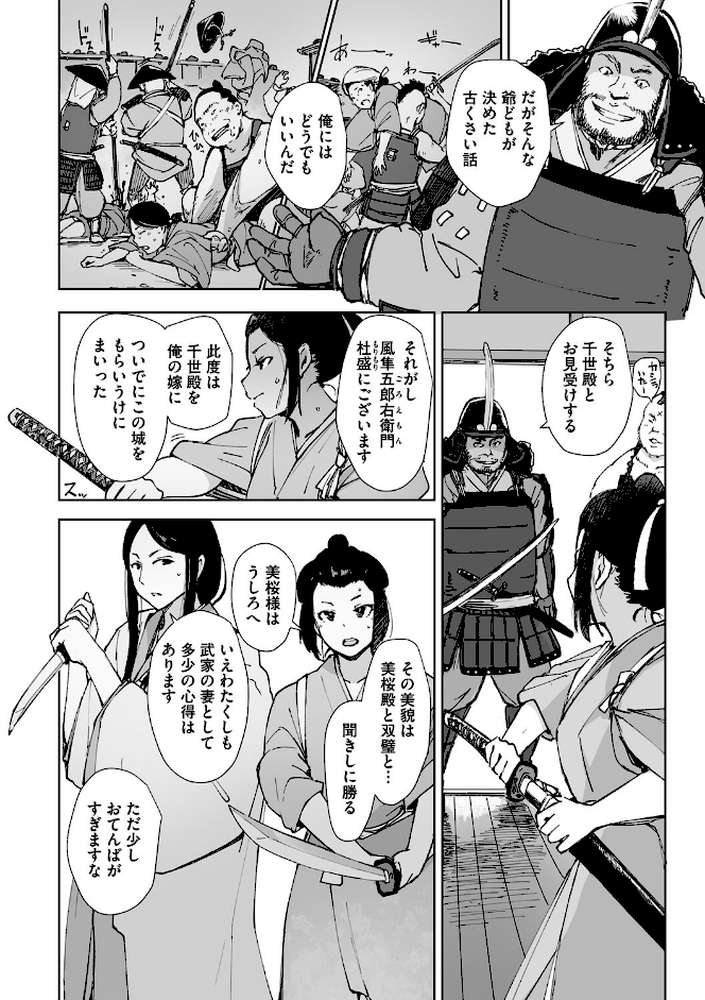 禽獣【あらくれ】 (p6)