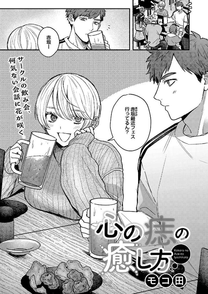 心の痣の癒し方