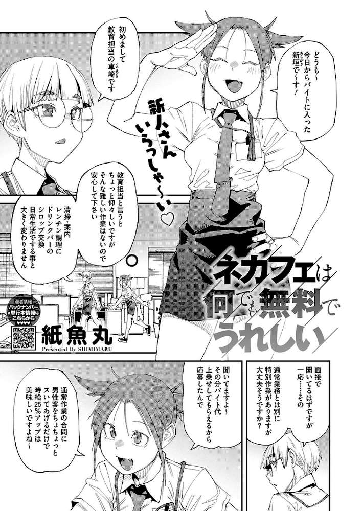 ネカフェは何でも無料でうれしい