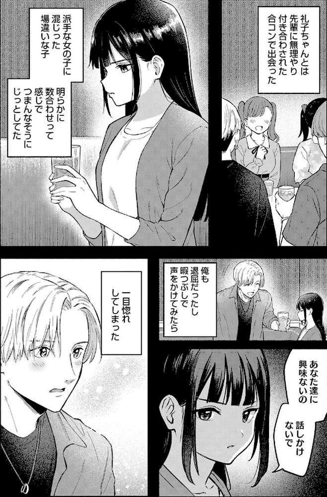 可愛い人【柴崎ショージ】 (p4)