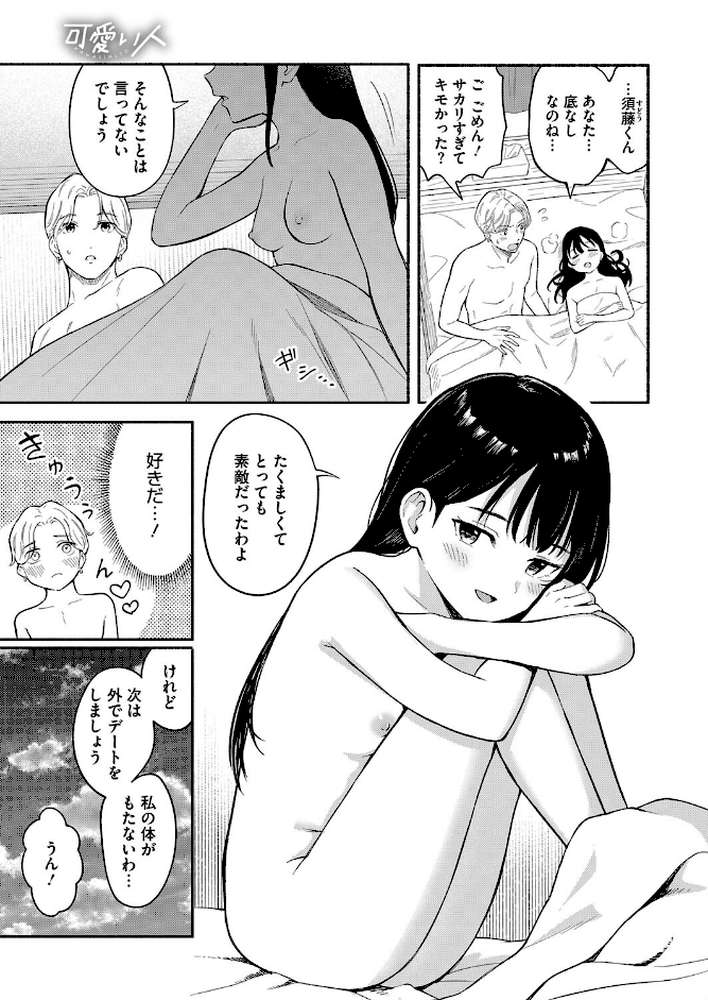 可愛い人【柴崎ショージ】 (p5)