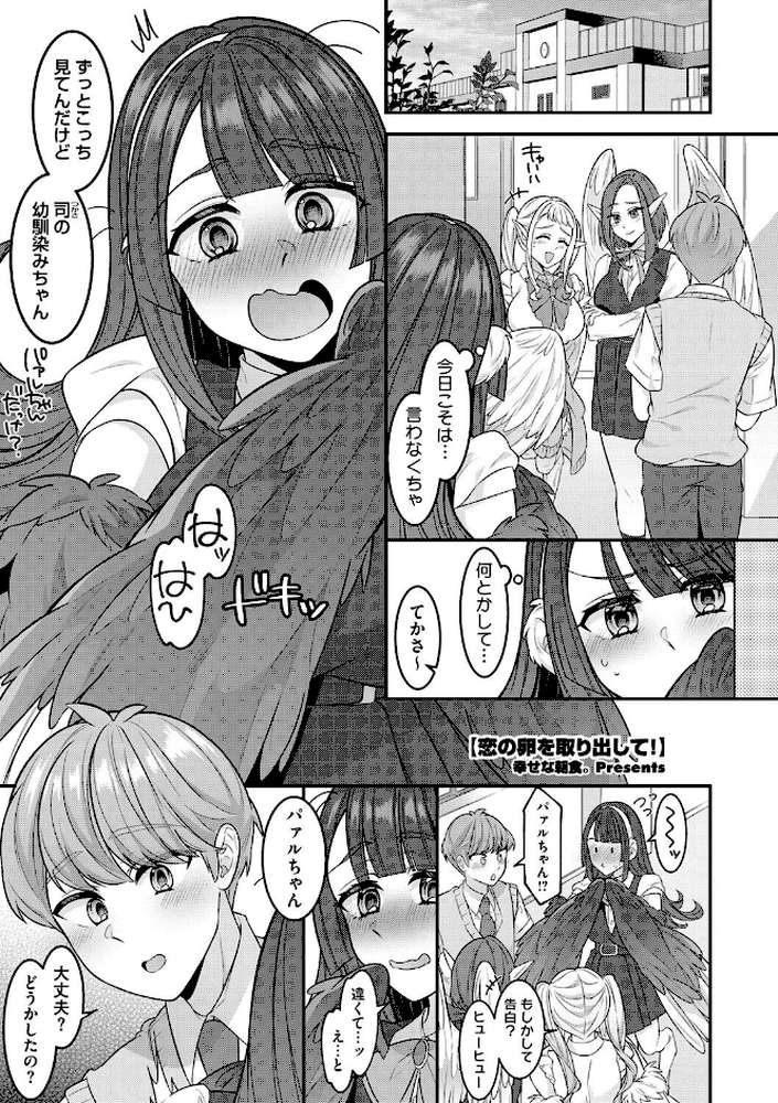 COMIC外楽 Vol.019【健康クロス さんじろ 幸せな朝食 ゲソスミス 牡丹もちと 時田】 (p6)