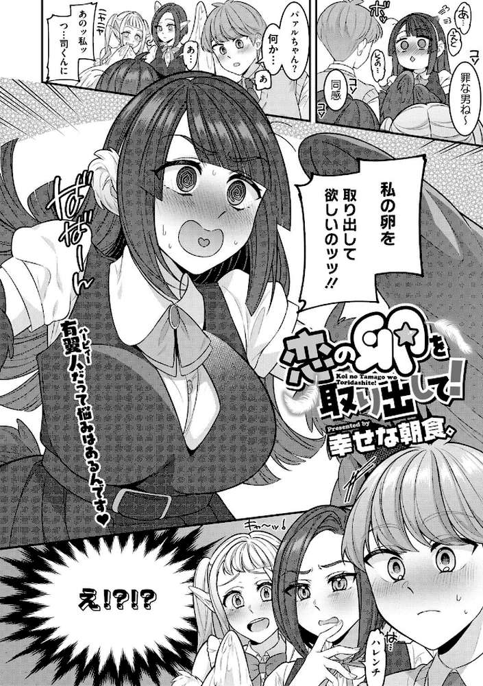 COMIC外楽 Vol.019【健康クロス さんじろ 幸せな朝食 ゲソスミス 牡丹もちと 時田】 (p7)