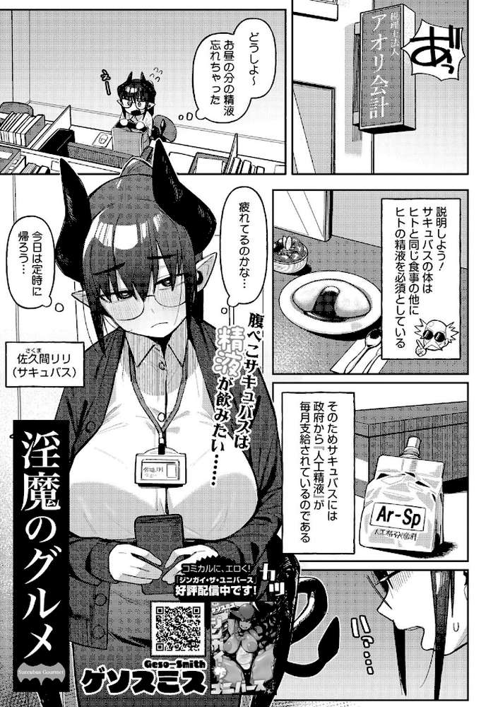 COMIC外楽 Vol.019【健康クロス さんじろ 幸せな朝食 ゲソスミス 牡丹もちと 時田】 (p10)