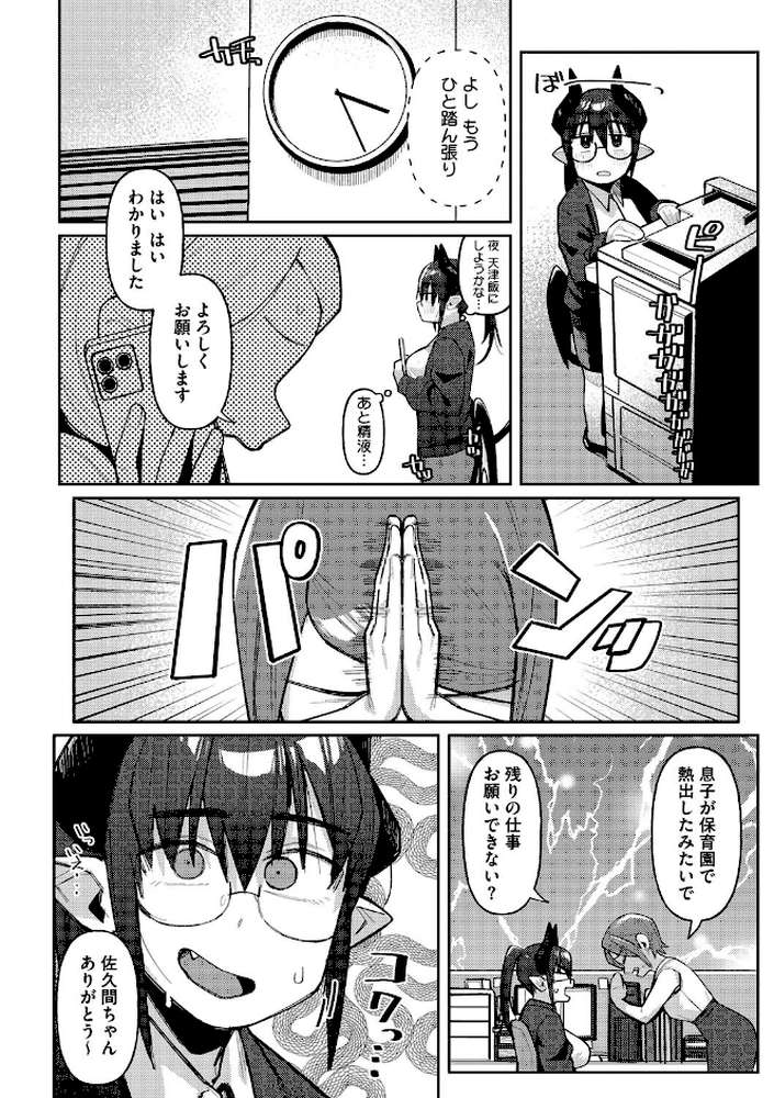 COMIC外楽 Vol.019【健康クロス さんじろ 幸せな朝食 ゲソスミス 牡丹もちと 時田】 (p11)