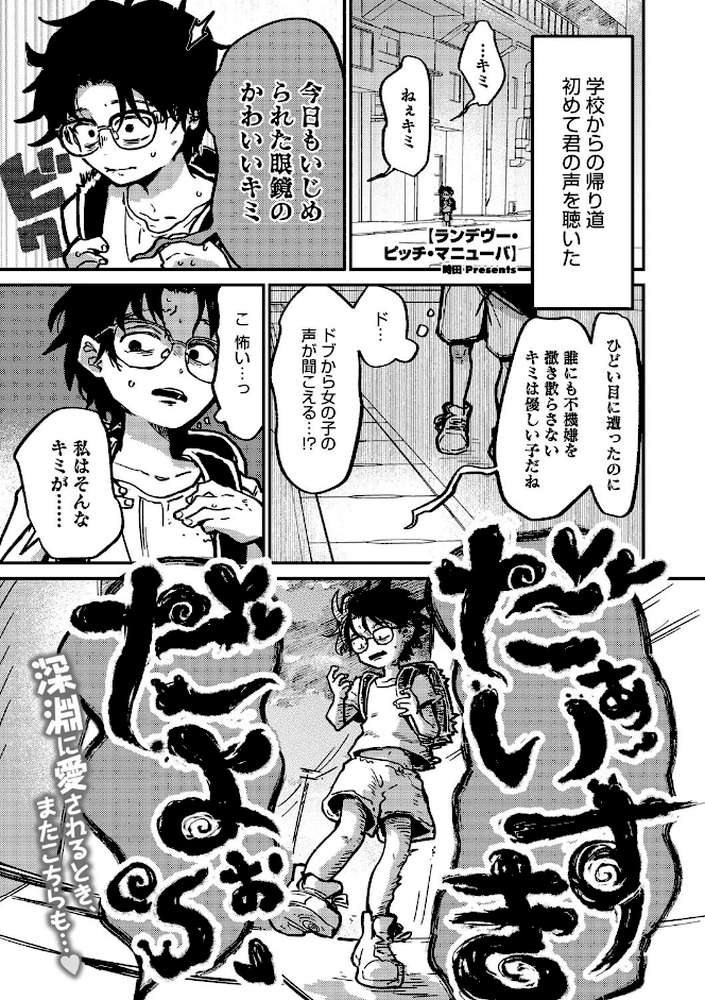 ランデヴー・ピッチ・マニューバ【時田】 (p1)