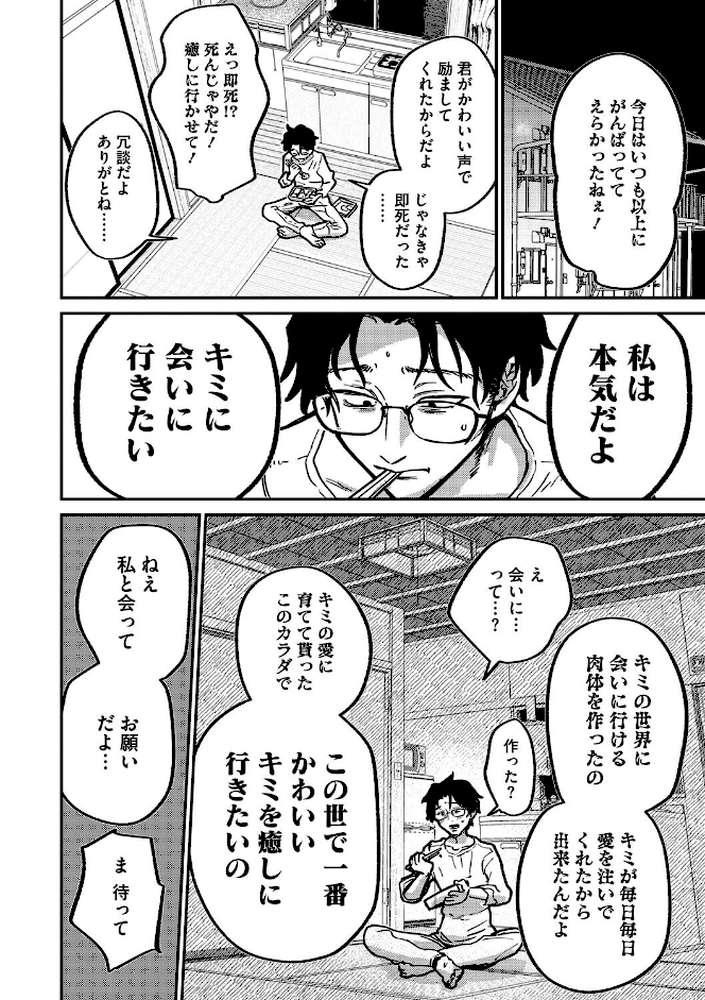 ランデヴー・ピッチ・マニューバ【時田】 (p3)