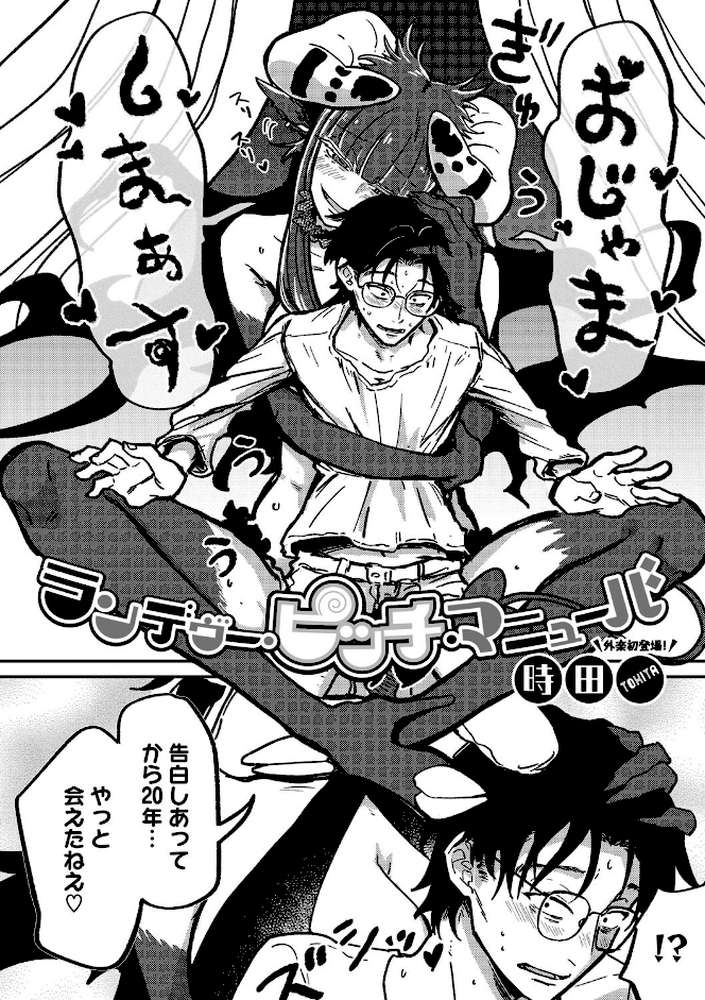 ランデヴー・ピッチ・マニューバ【時田】 (p5)