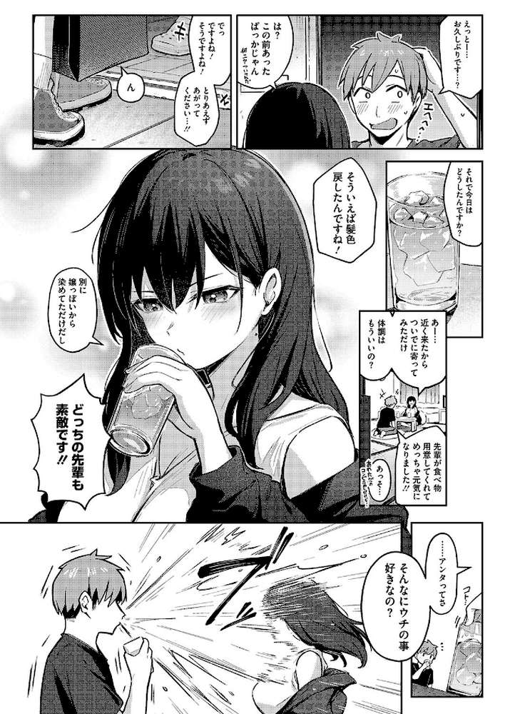 ずっと一緒にいてあげるから 後編【ぼるしち】 (p4)