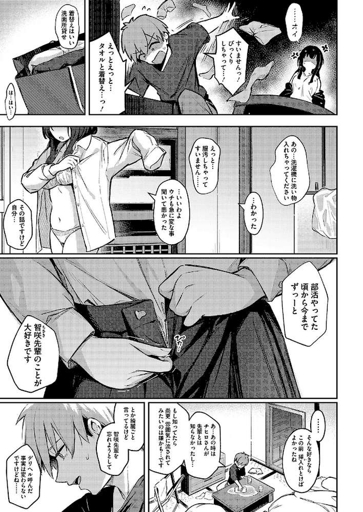 ずっと一緒にいてあげるから 後編【ぼるしち】 (p5)