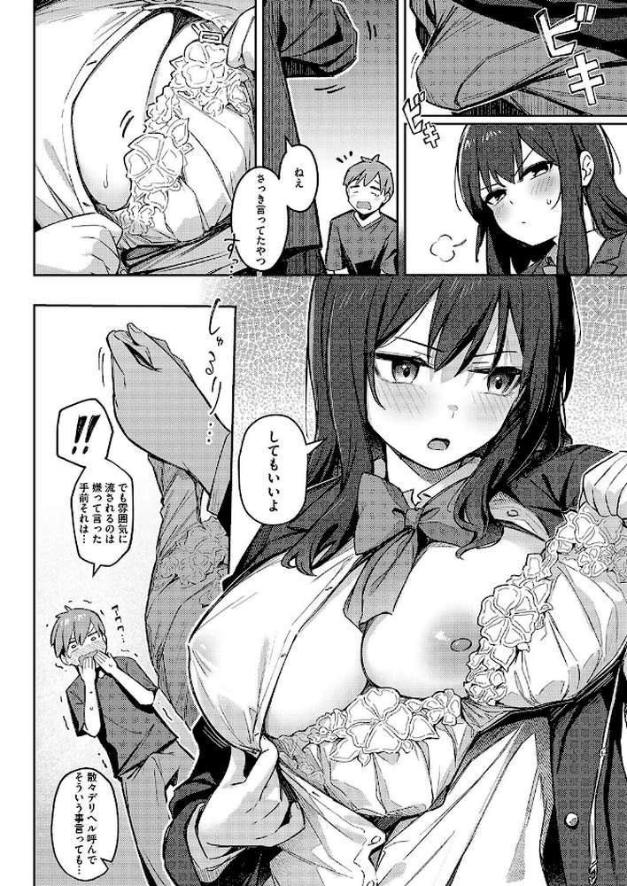 ずっと一緒にいてあげるから 後編【ぼるしち】 (p8)