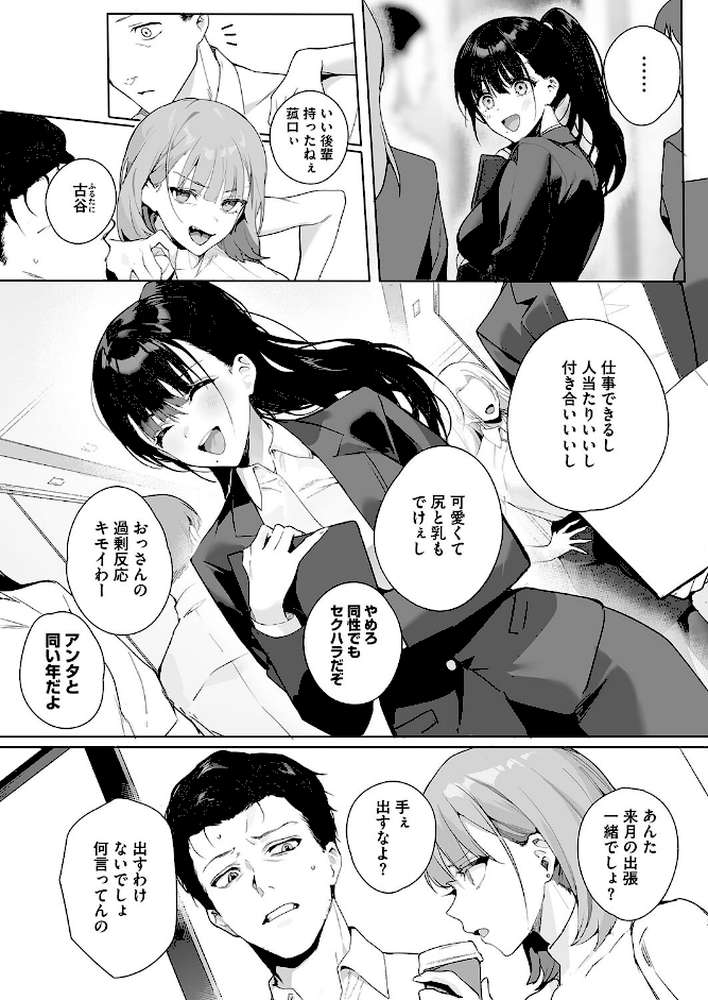 Ain’t No Stoppin’ Us Now【じゃが山たらヲ】 (p3)