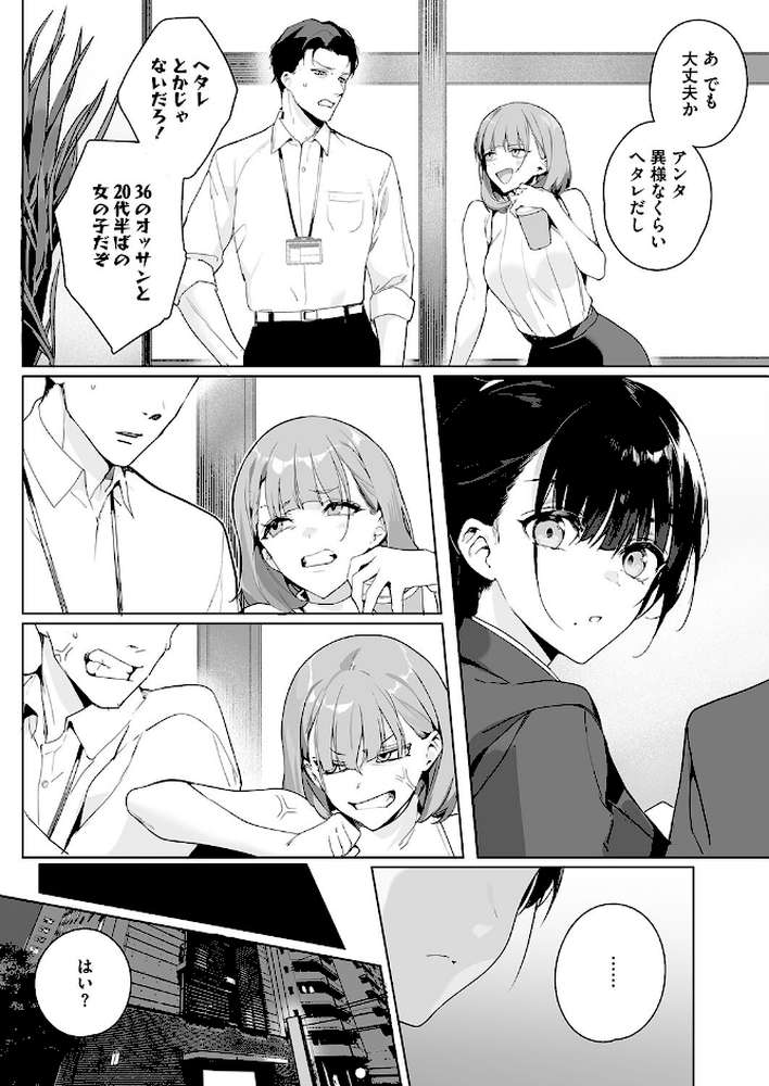 Ain’t No Stoppin’ Us Now【じゃが山たらヲ】 (p4)