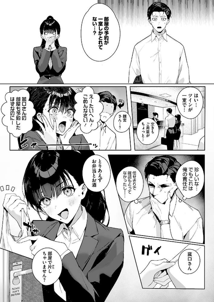 Ain’t No Stoppin’ Us Now【じゃが山たらヲ】 (p5)