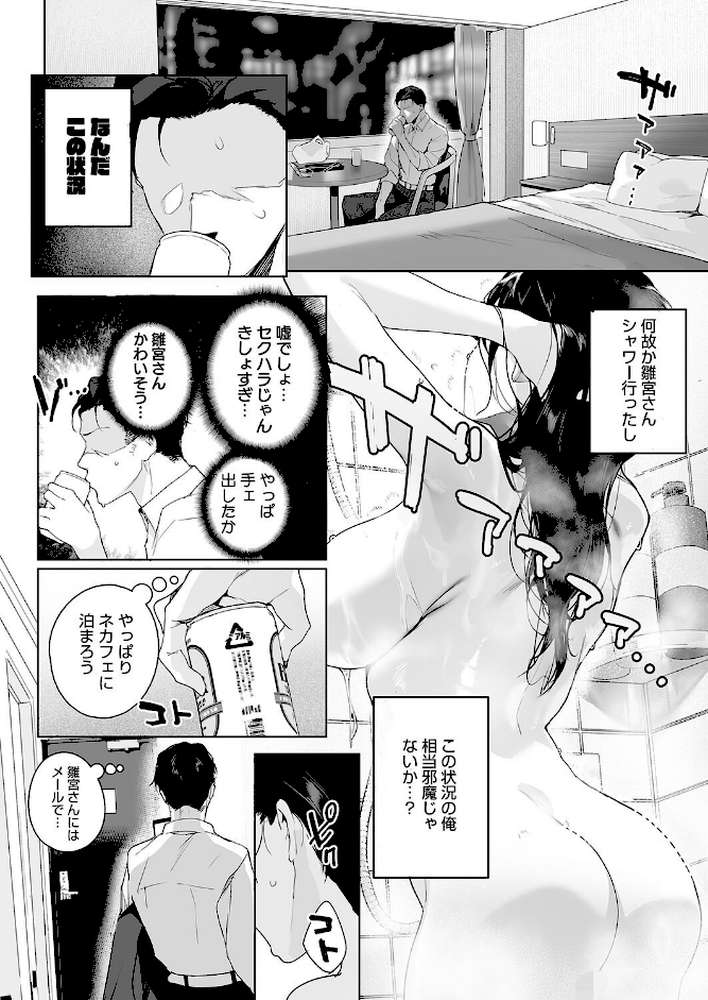 Ain’t No Stoppin’ Us Now【じゃが山たらヲ】 (p6)