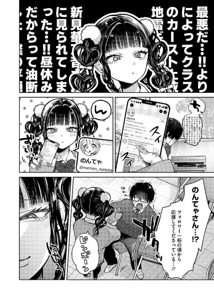 最古参は地雷ちゃん【かかとぶし】 (p2)