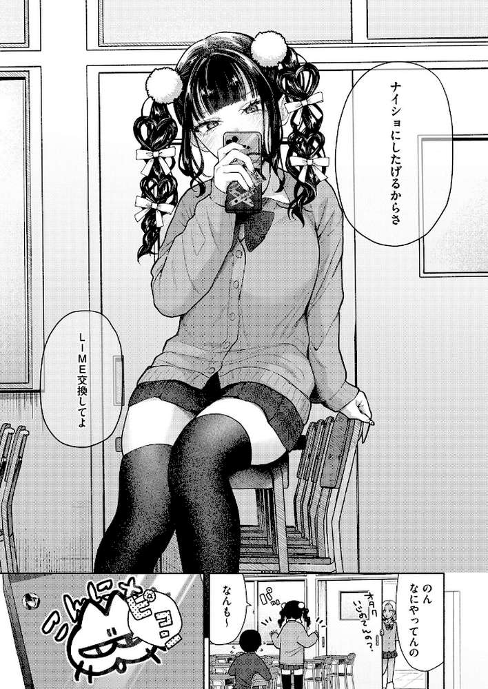 最古参は地雷ちゃん【かかとぶし】 (p3)