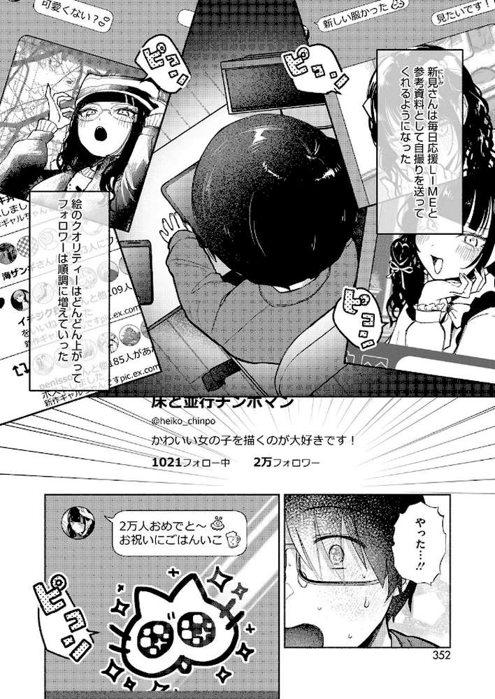 最古参は地雷ちゃん【かかとぶし】 (p4)