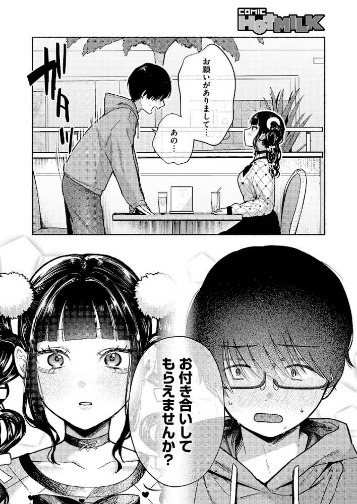 最古参は地雷ちゃん【かかとぶし】 (p6)