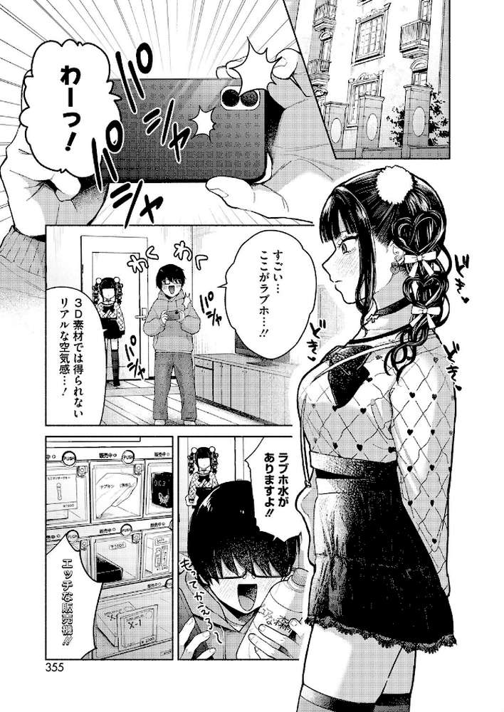 最古参は地雷ちゃん【かかとぶし】 (p7)