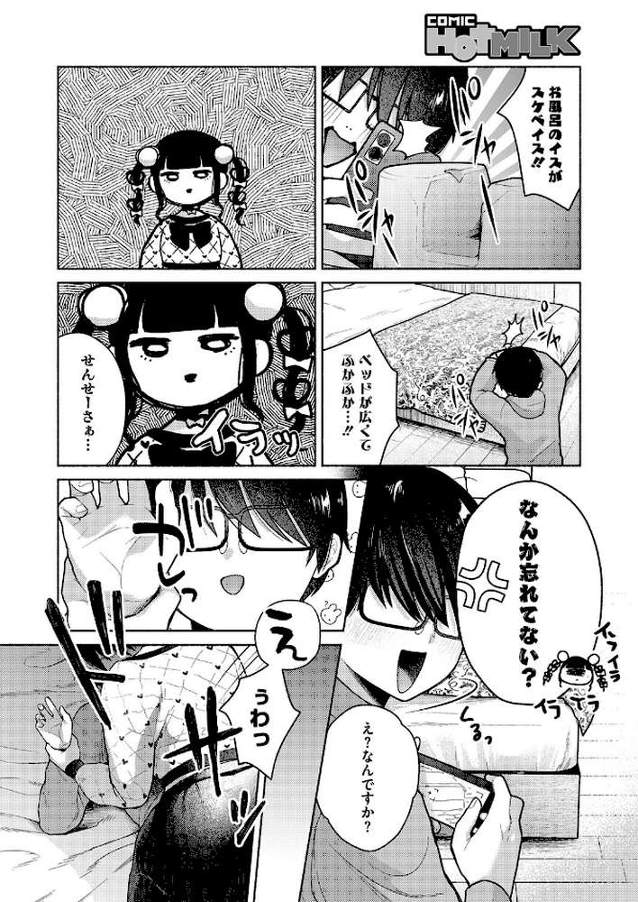 最古参は地雷ちゃん【かかとぶし】 (p8)