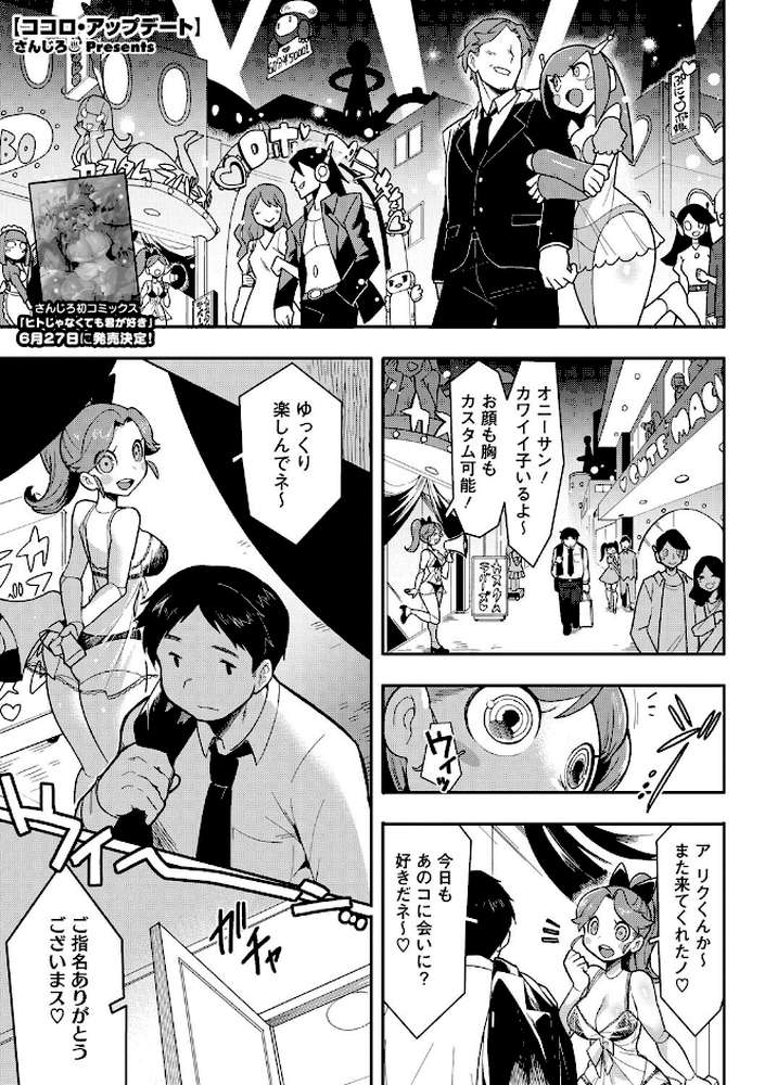 ココロ・アップデート【さんじろ】 (p1)