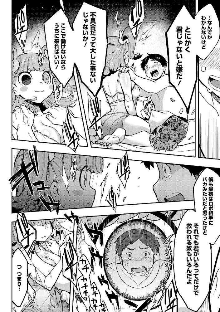 ココロ・アップデート【さんじろ】 (p6)