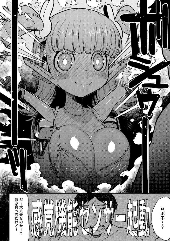 ココロ・アップデート【さんじろ】 (p7)