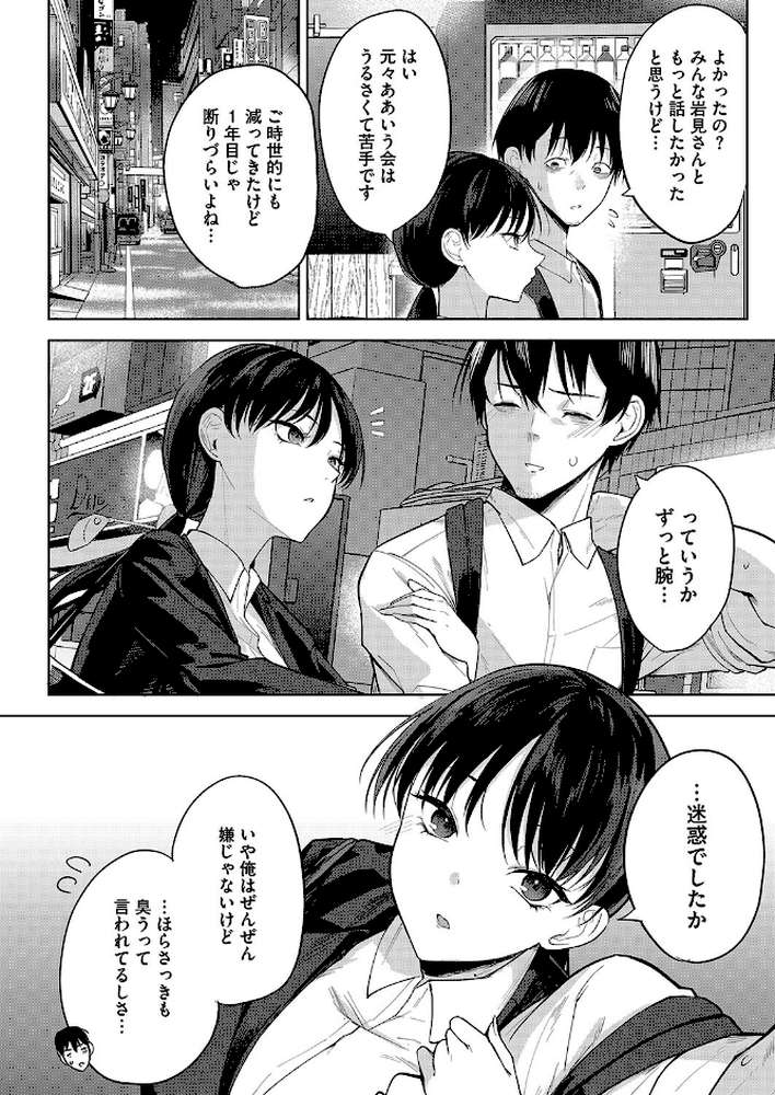 卵焼きがおいしい店【黒川おとぎ】 (p6)