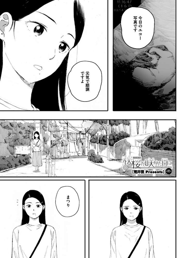 秋桜が咲いた日に 第六話【荒井啓】 (p1)