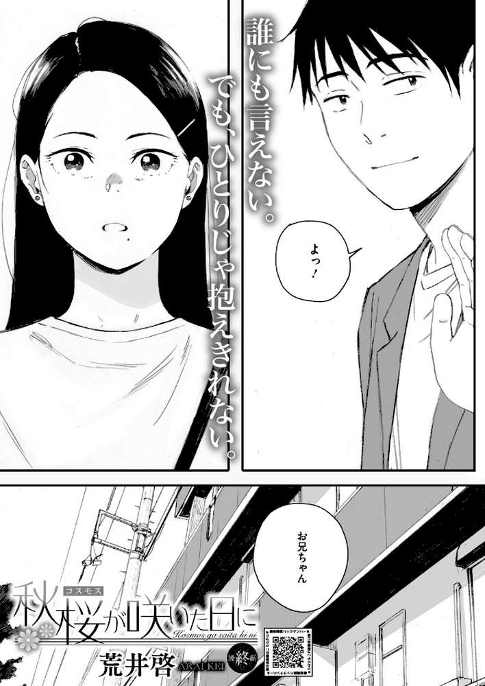 秋桜が咲いた日に 第六話【荒井啓】 (p2)