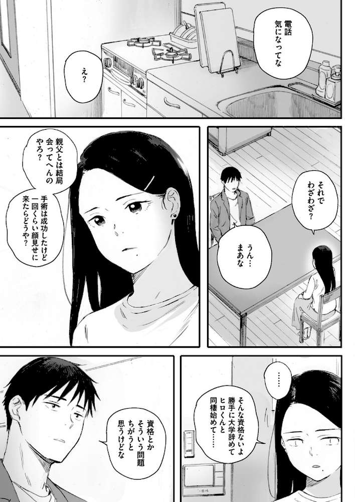 秋桜が咲いた日に 第六話【荒井啓】 (p3)