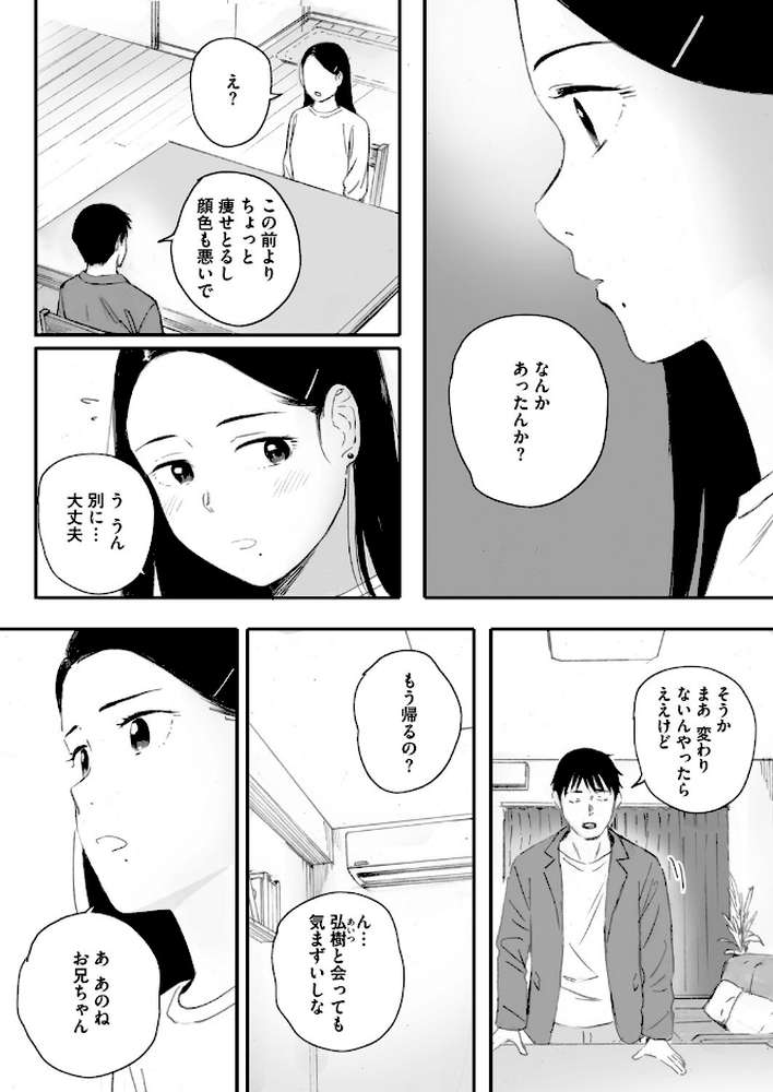 秋桜が咲いた日に 第六話【荒井啓】 (p4)